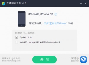 Jailbreak your iOS 8.2 or 8.1.1 using TaiG [Released]